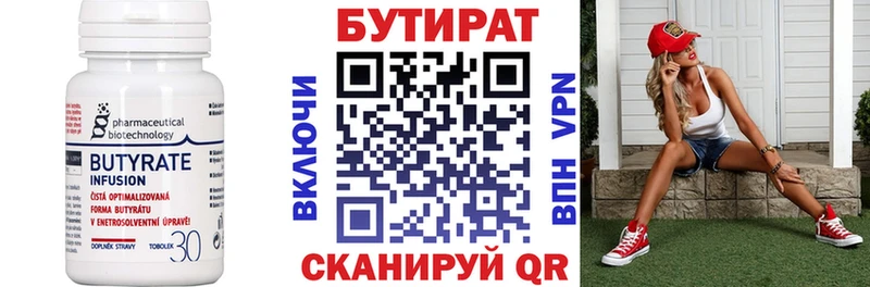 БУТИРАТ BDO  Невельск 