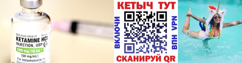 Кетамин ketamine  Невельск 